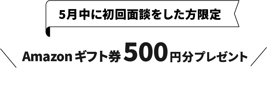 アマゾンギフト券500円分プレゼント